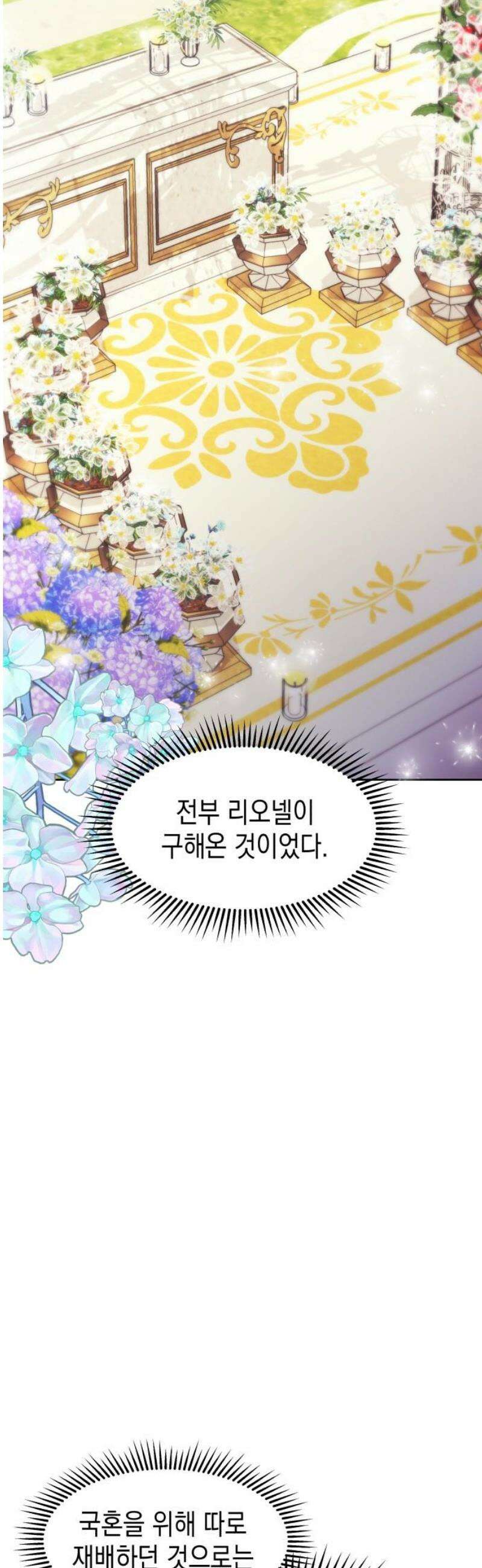 악당과 악당이 만나면 122화 [완결] 6