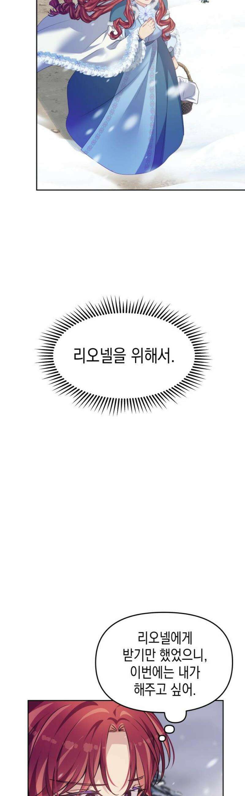 악당과 악당이 만나면 122화 [완결] 8
