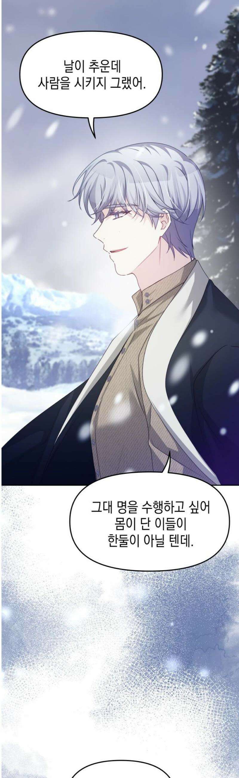 악당과 악당이 만나면 122화 [완결] 25