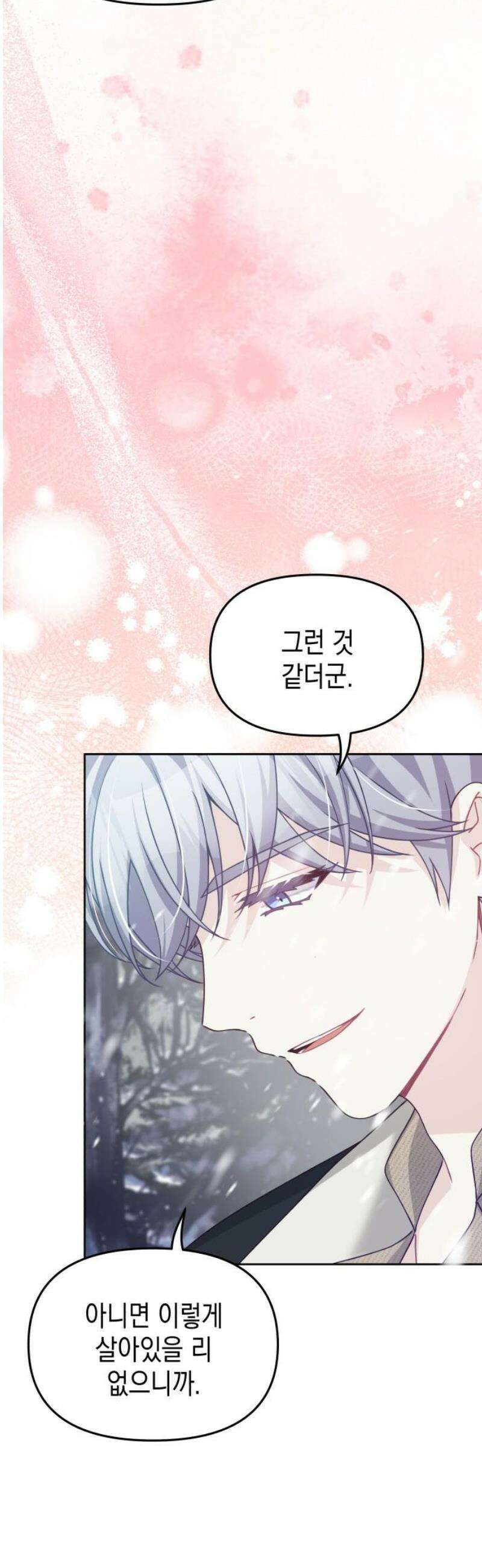 악당과 악당이 만나면 122화 [완결] 31