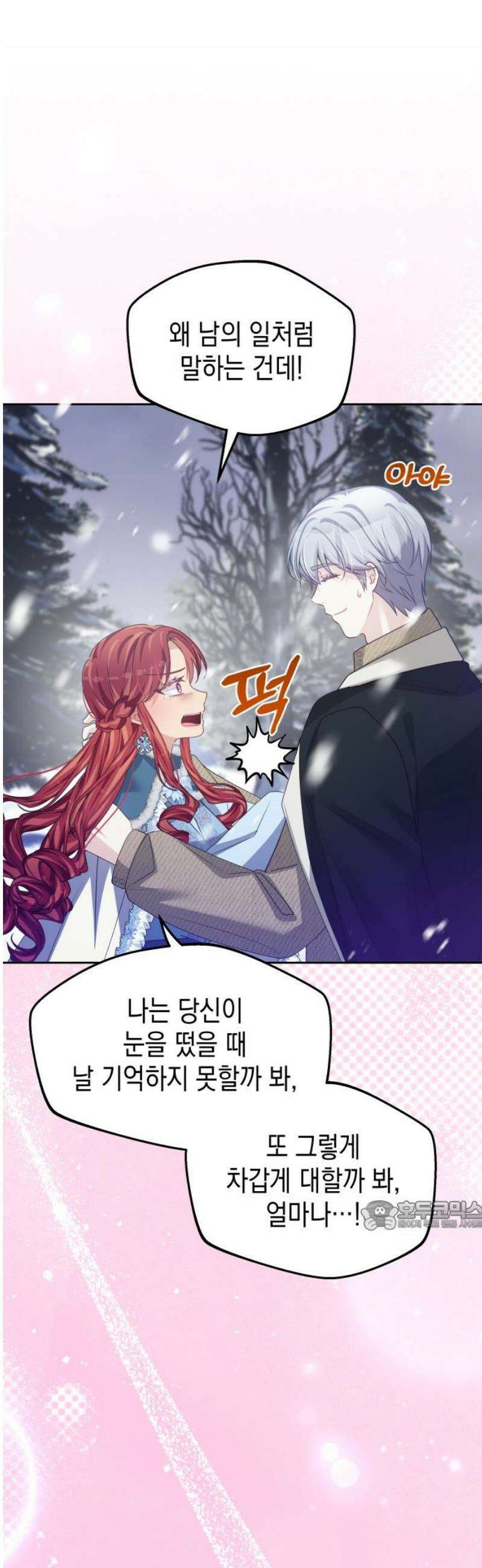 악당과 악당이 만나면 122화 [완결] 32