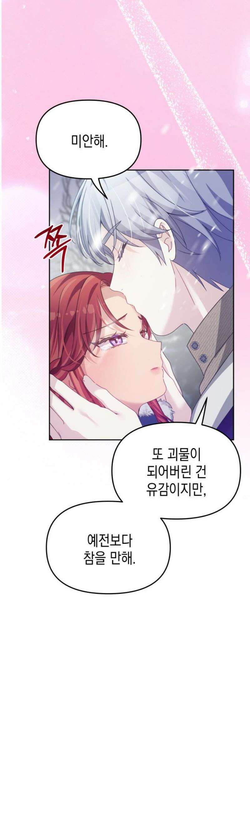 악당과 악당이 만나면 122화 [완결] 33