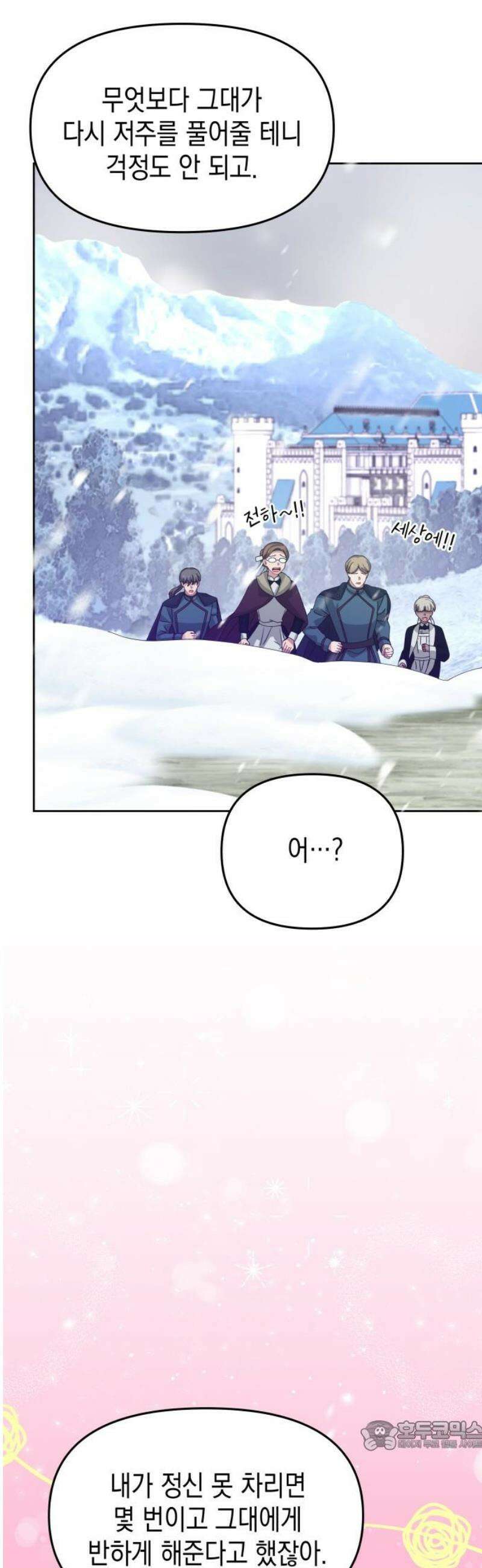 악당과 악당이 만나면 122화 [완결] 34