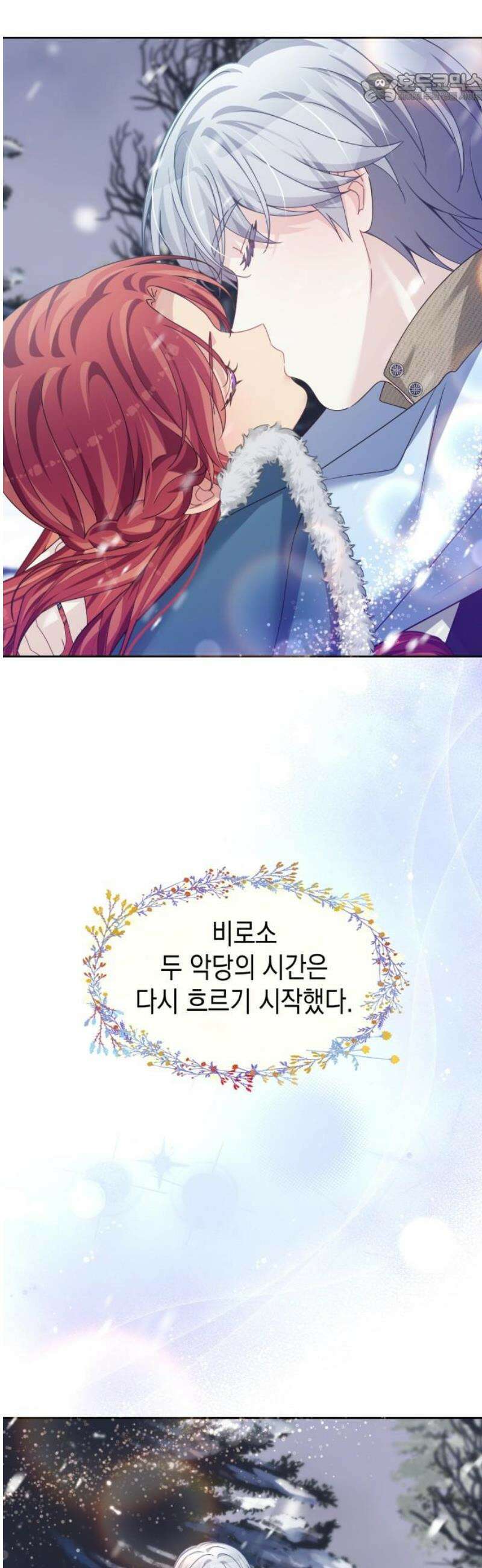 악당과 악당이 만나면 122화 [완결] 37