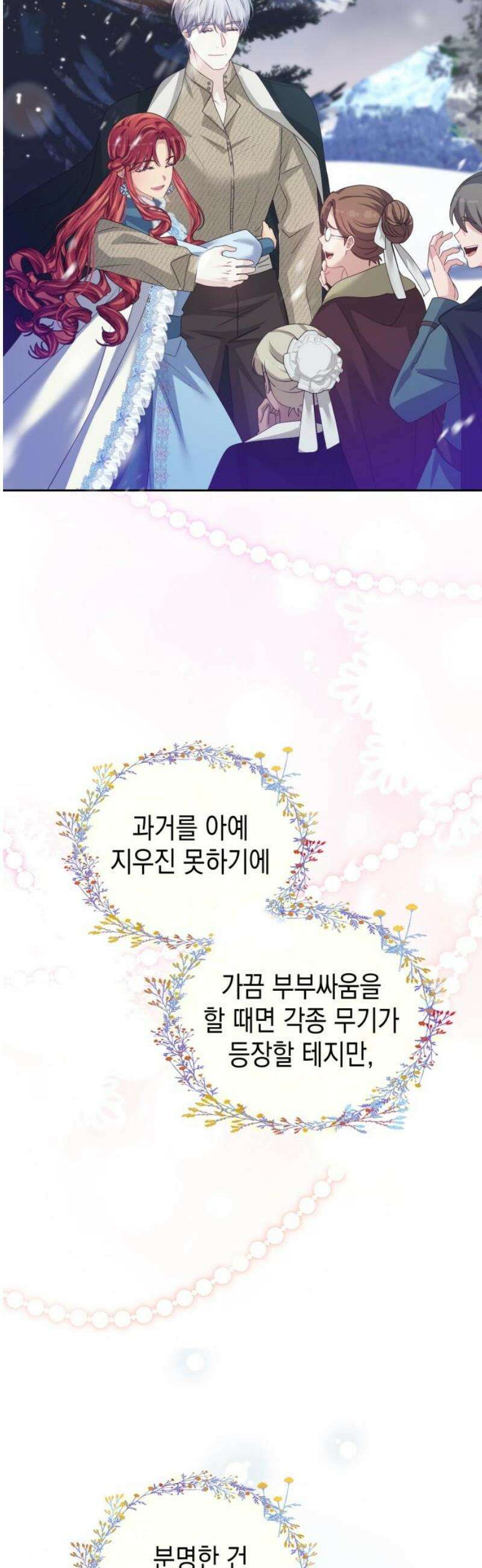 악당과 악당이 만나면 122화 [완결] 38