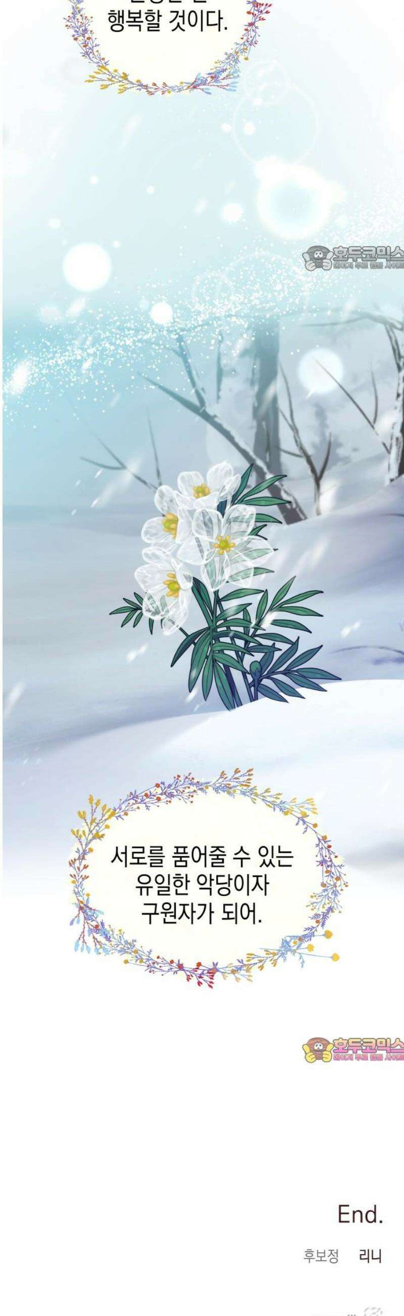 악당과 악당이 만나면 122화 [완결] 39