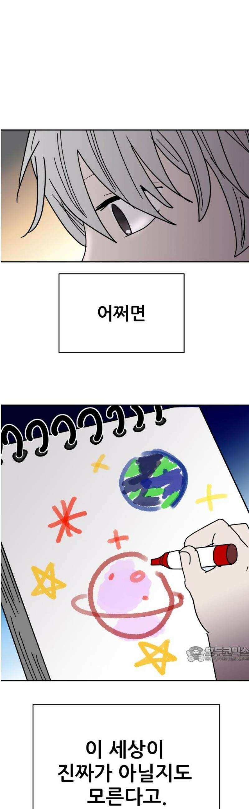 기생몽 68화 2