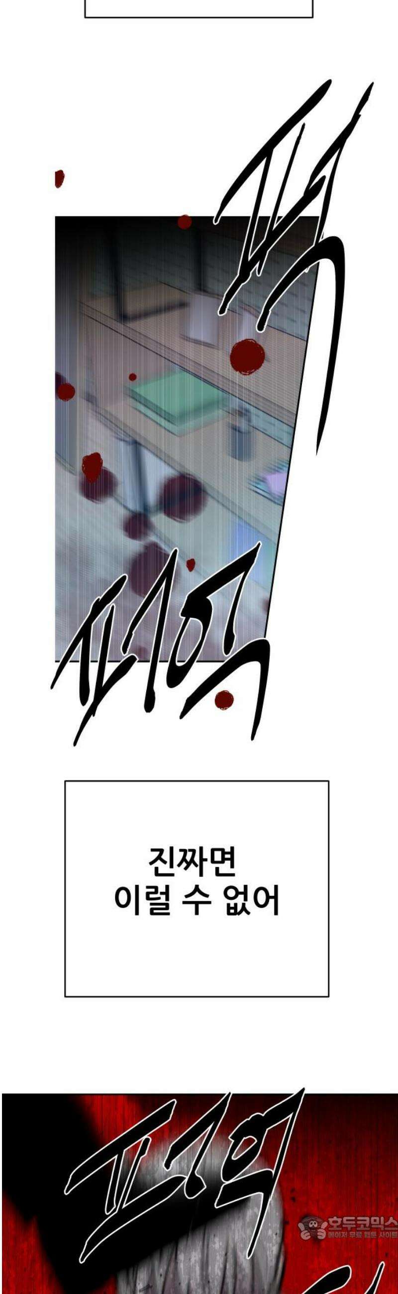 기생몽 68화 4