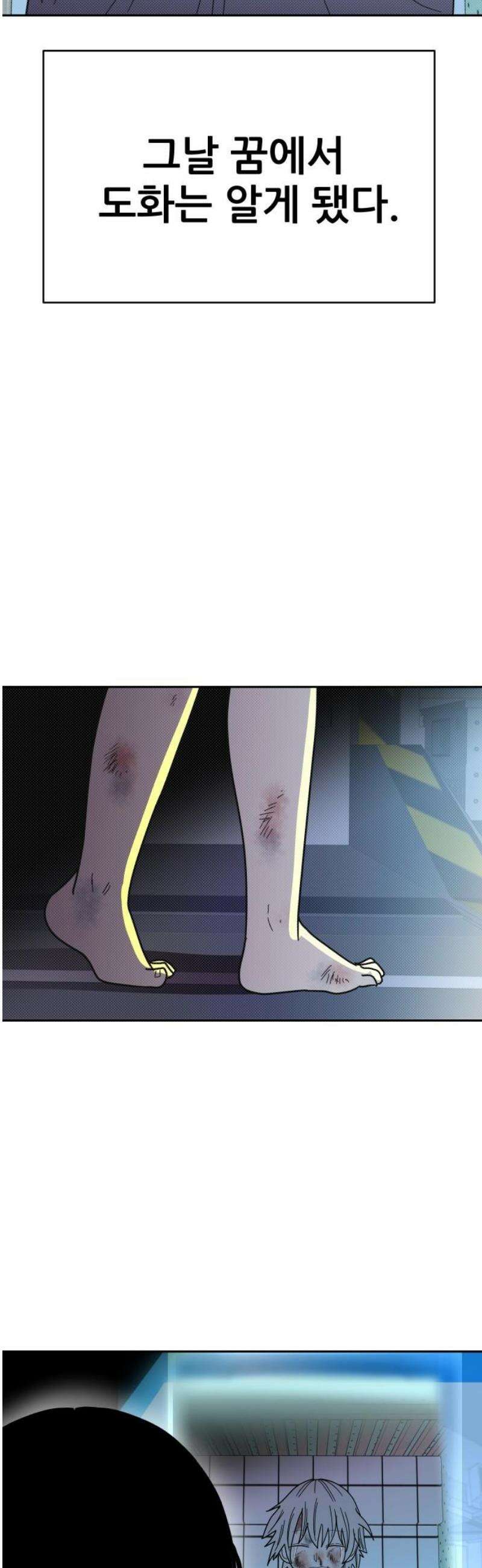 기생몽 68화 6