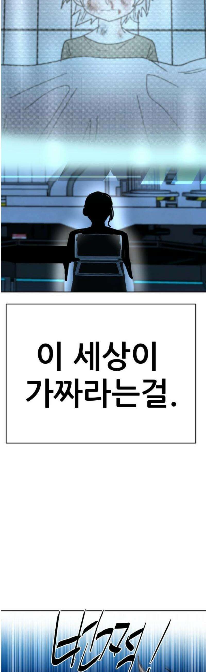 기생몽 68화 8