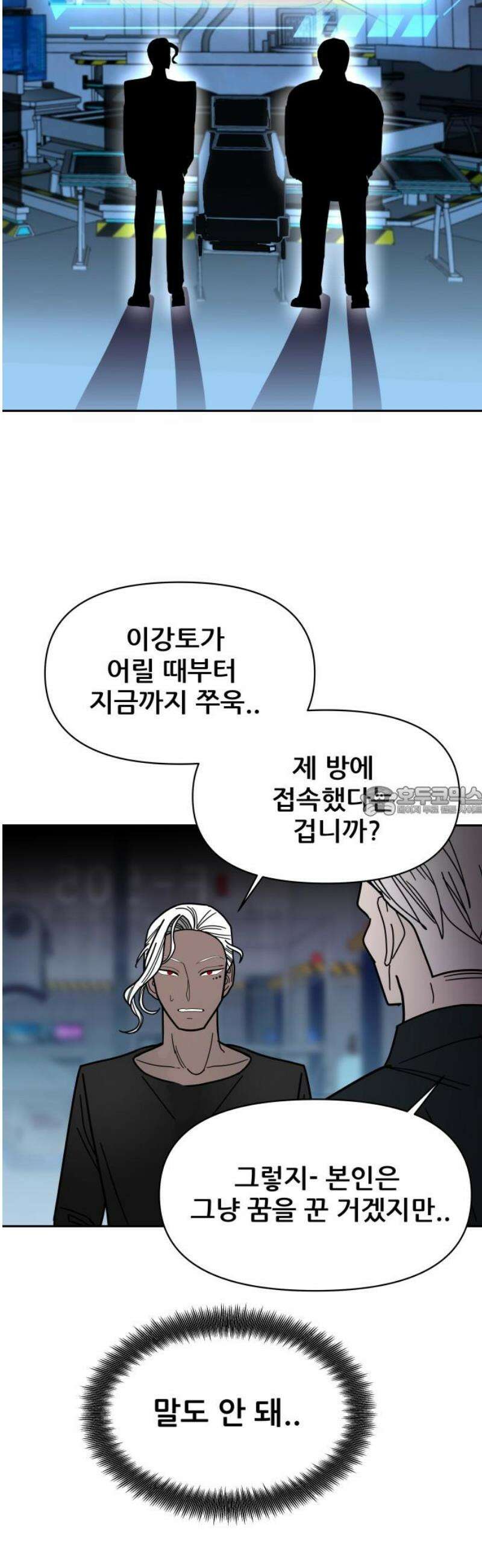 기생몽 68화 13