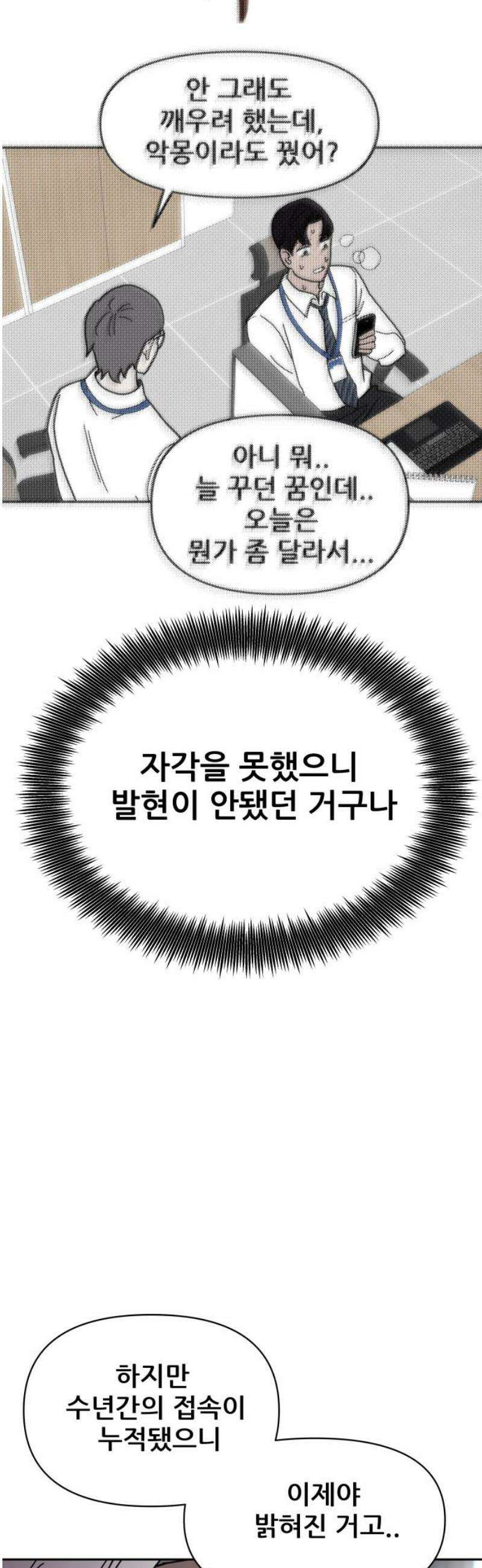 기생몽 68화 16