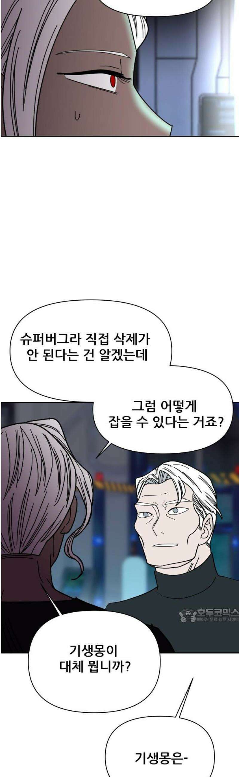 기생몽 68화 17