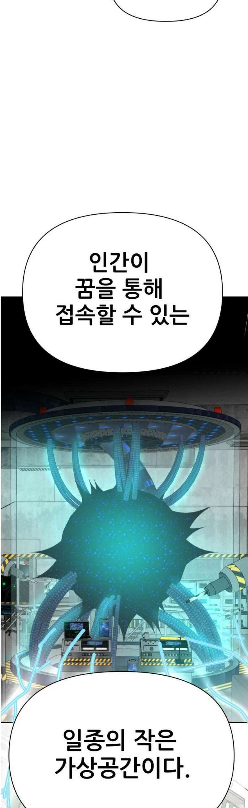 기생몽 68화 18