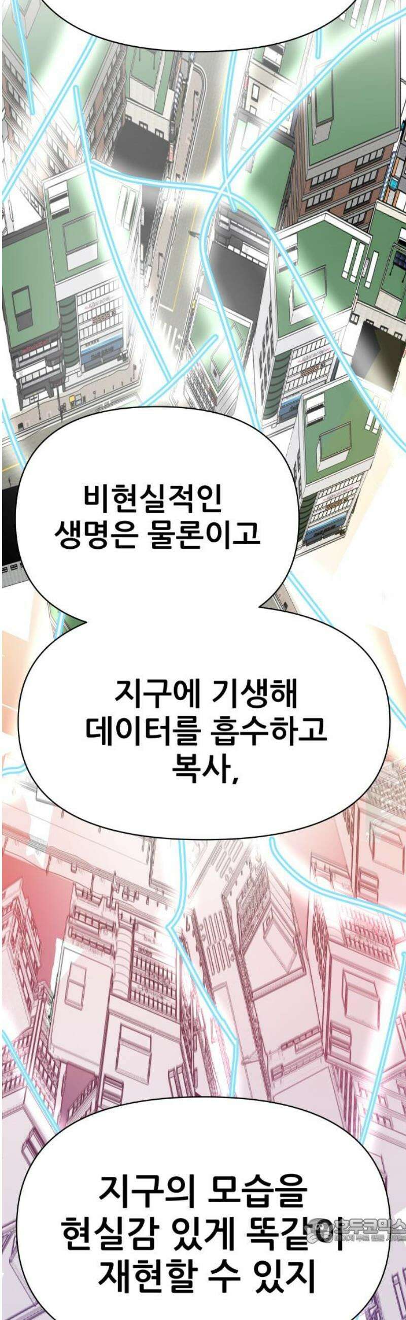 기생몽 68화 19