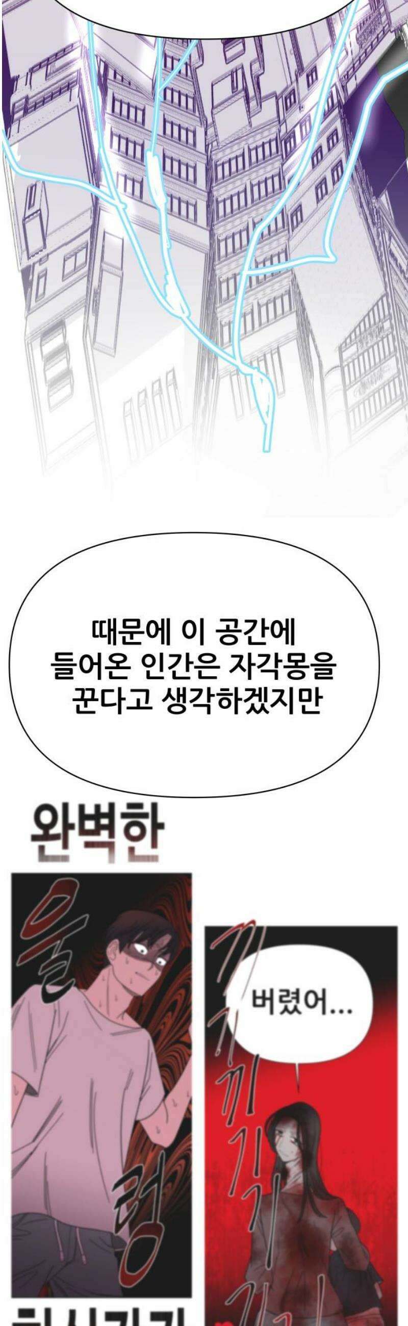 기생몽 68화 20