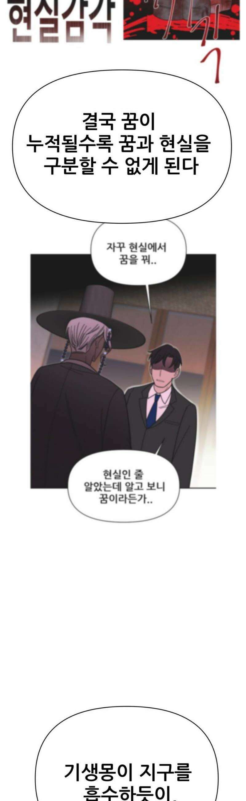 기생몽 68화 21