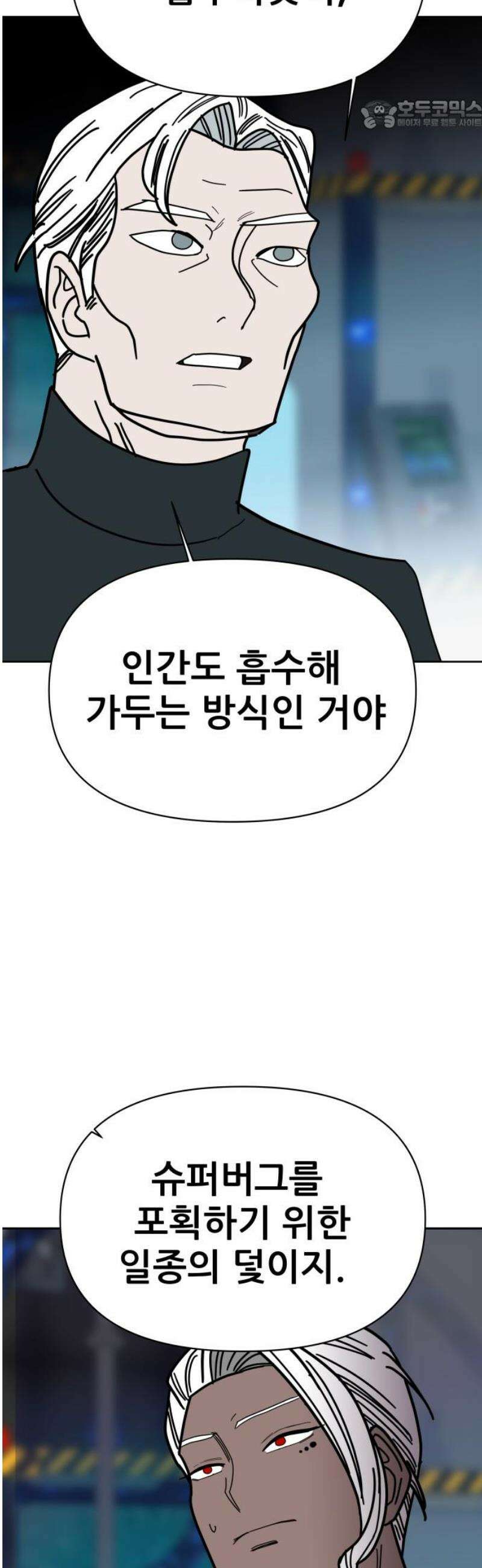 기생몽 68화 22