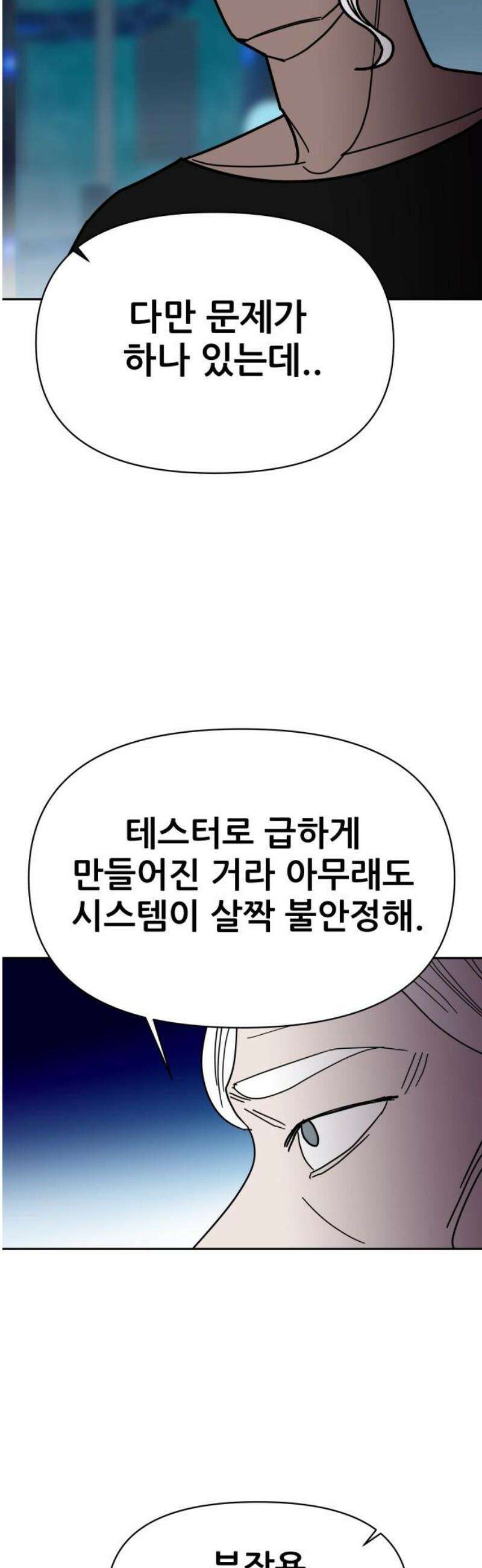 기생몽 68화 23