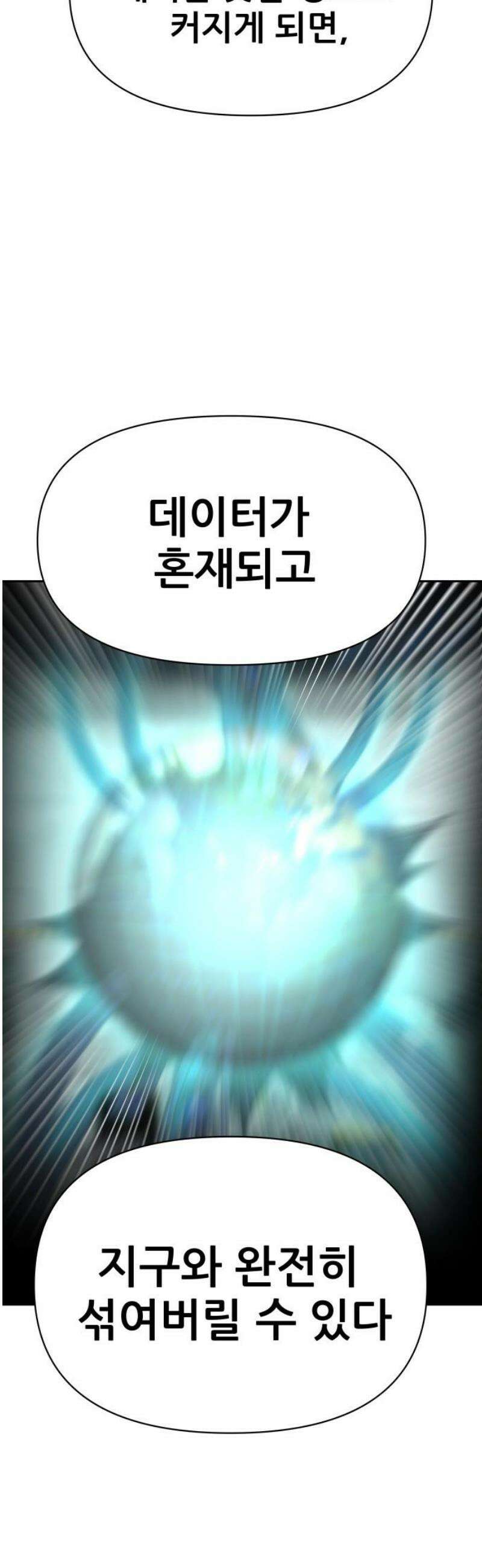 기생몽 68화 25