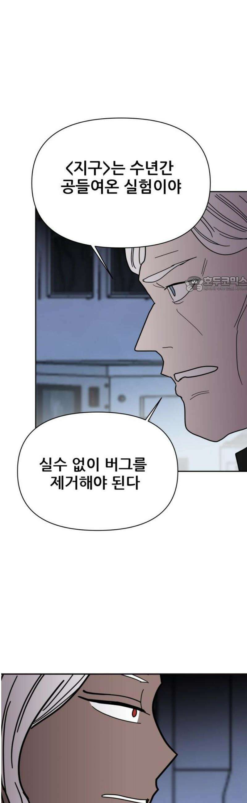 기생몽 68화 26