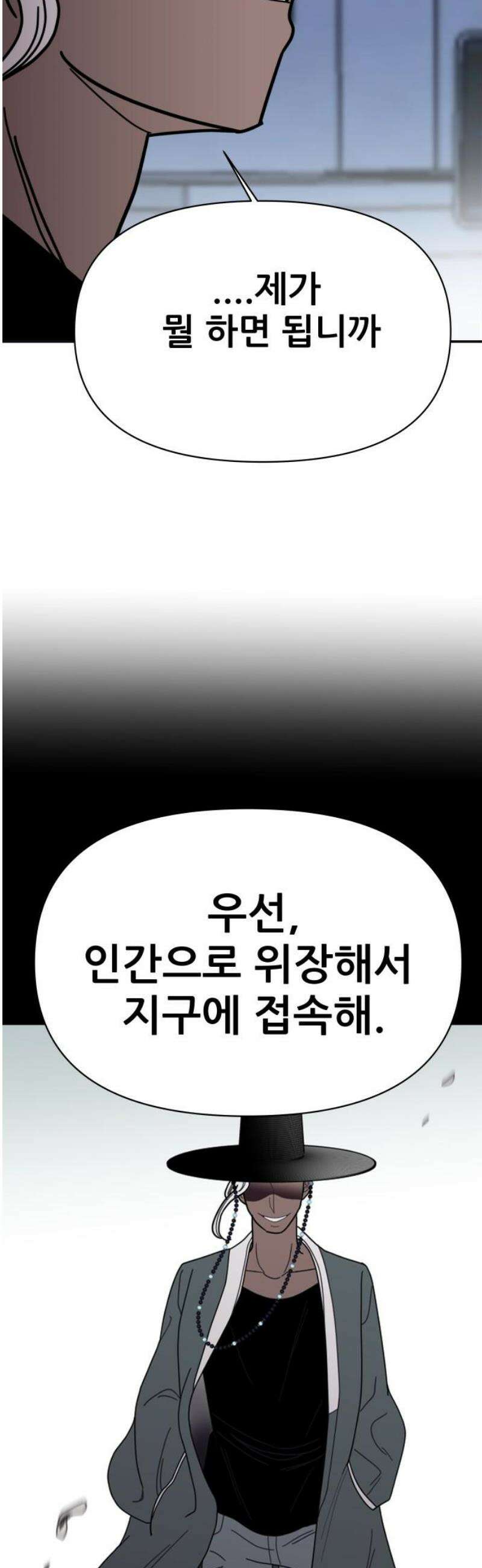 기생몽 68화 27