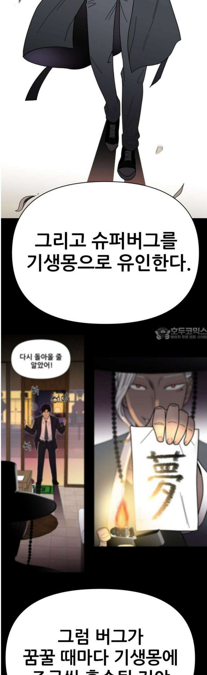 기생몽 68화 28
