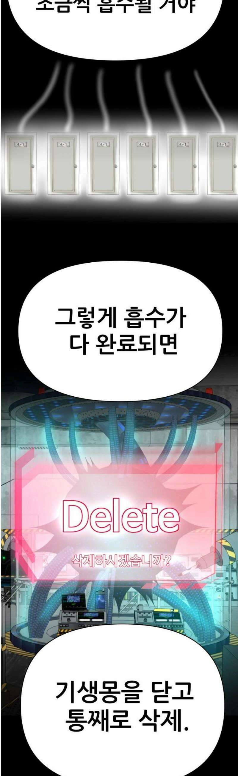 기생몽 68화 29