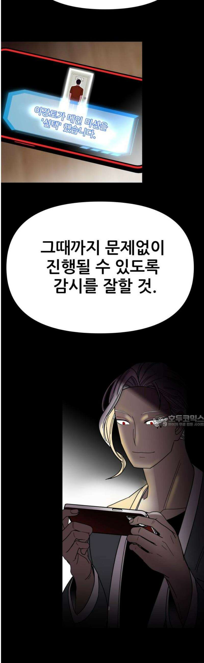 기생몽 68화 30