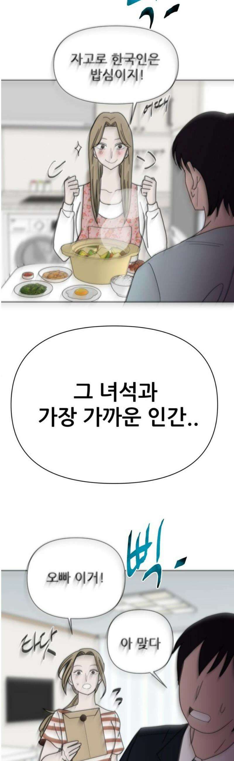 기생몽 68화 33
