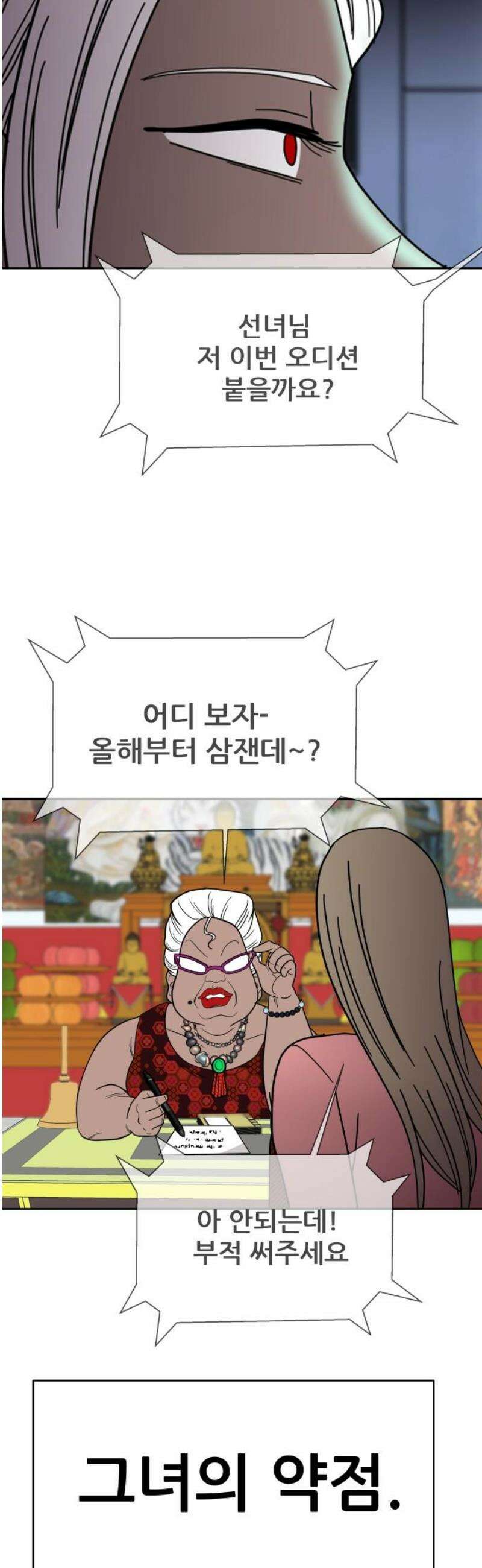 기생몽 68화 35