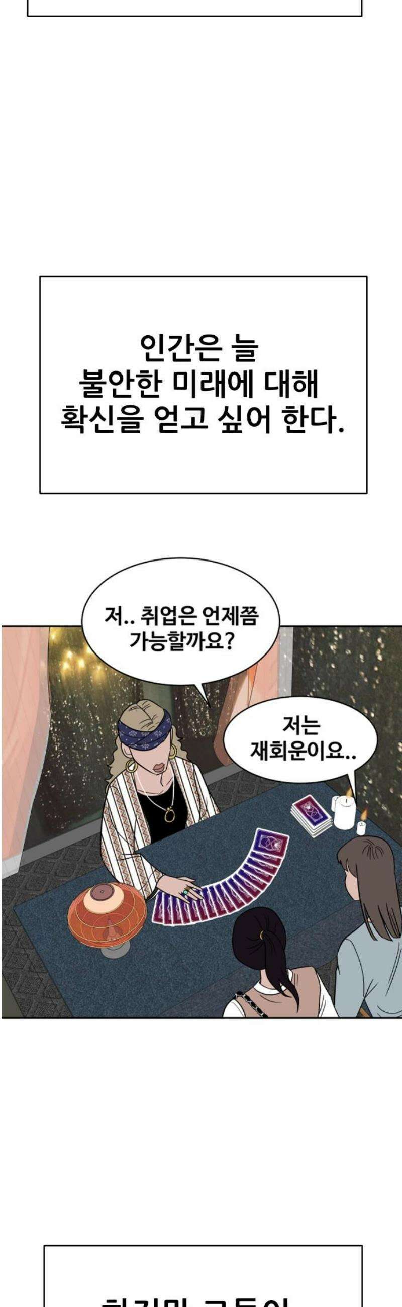 기생몽 68화 36