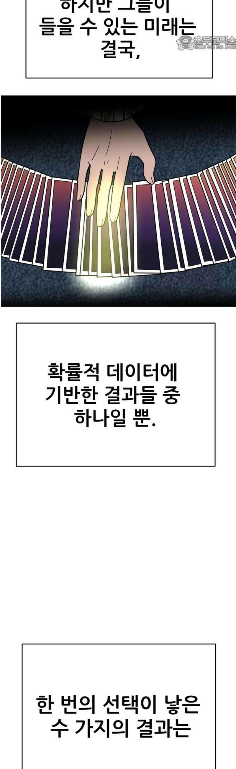 기생몽 68화 37