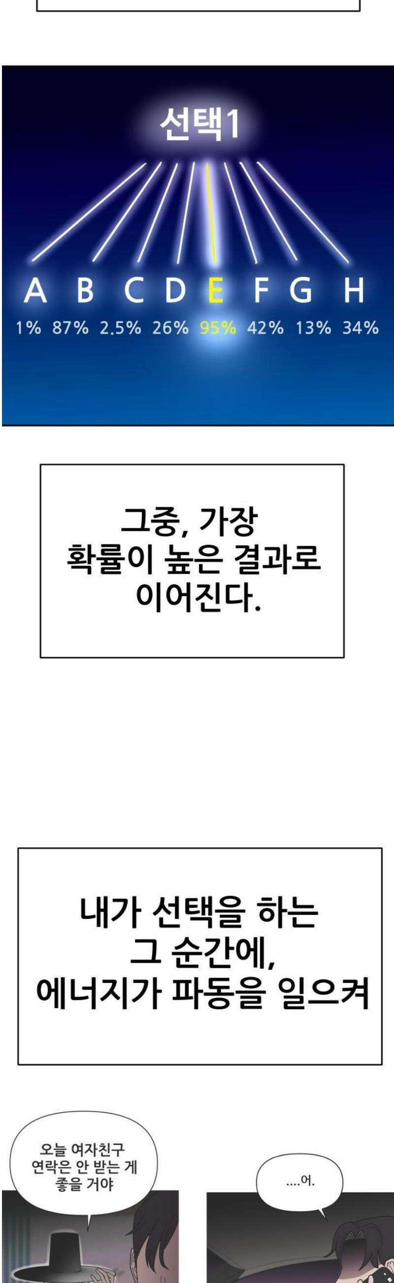 기생몽 68화 38