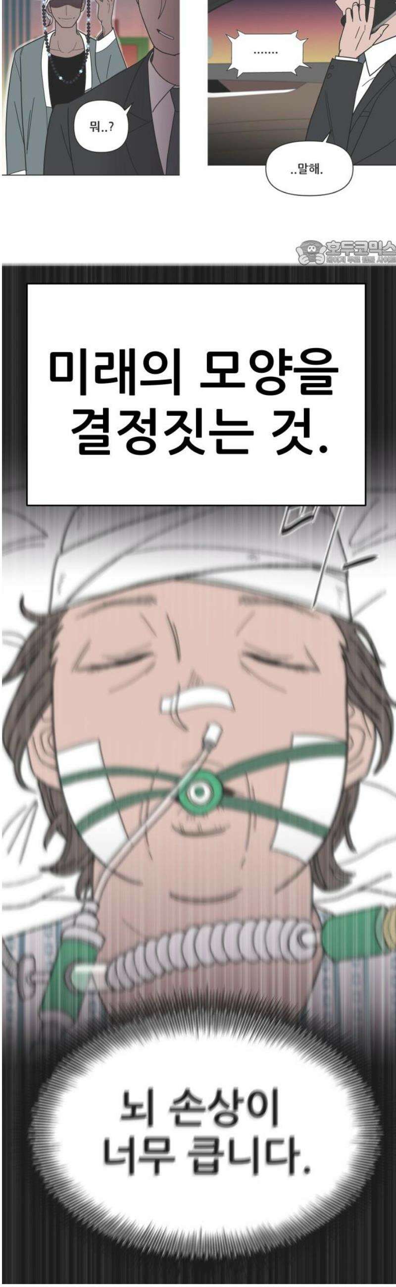 기생몽 68화 39