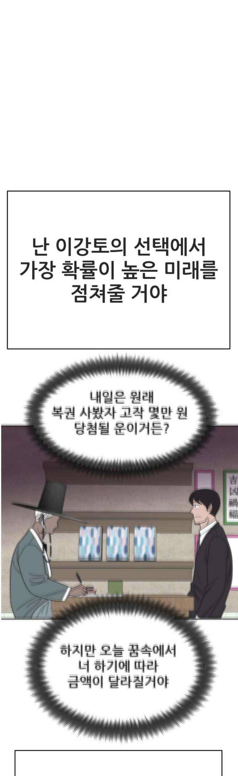 기생몽 68화 40