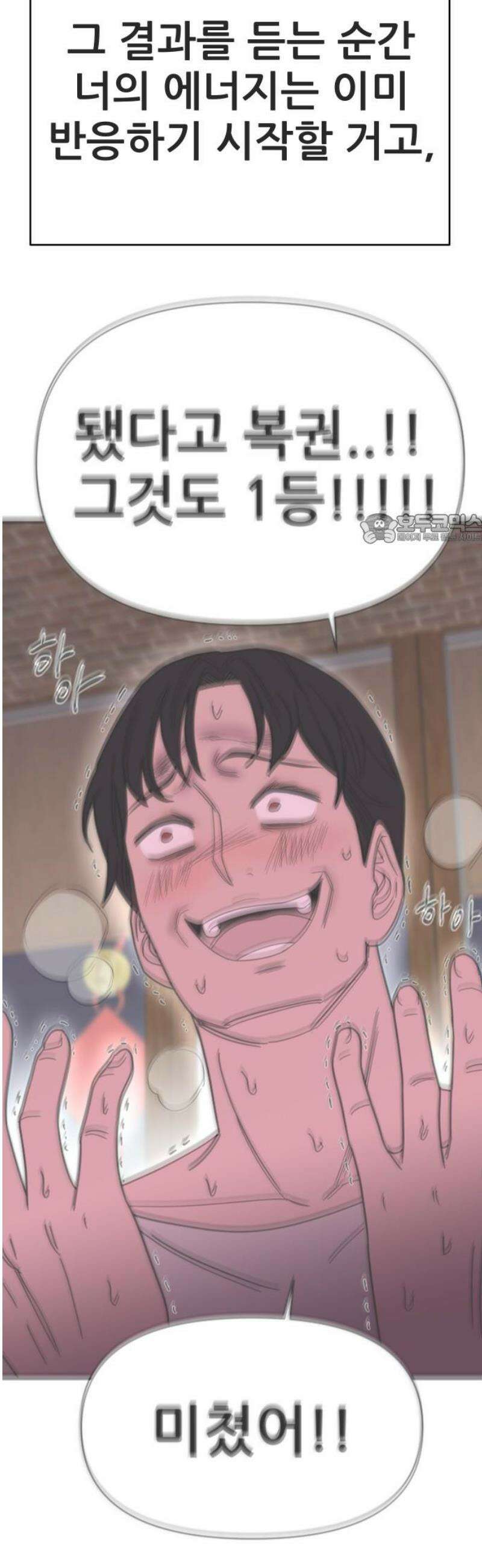 기생몽 68화 41