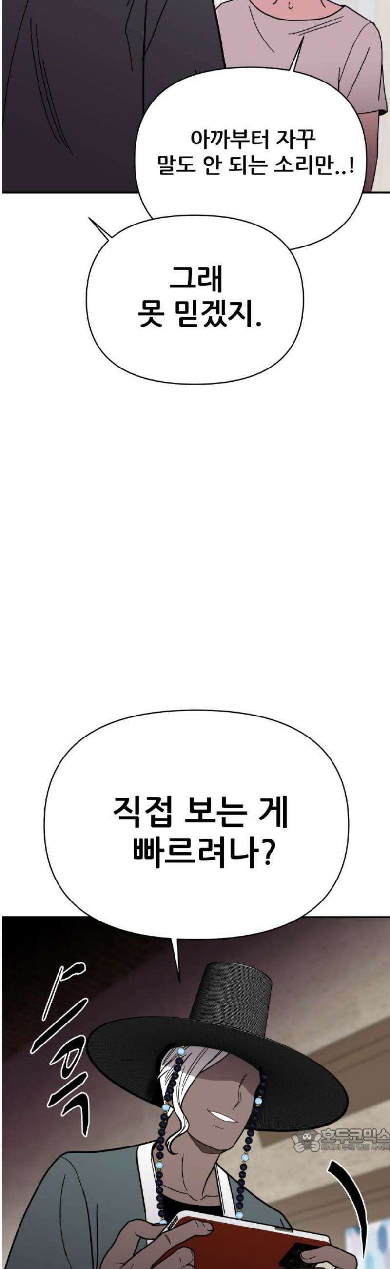 기생몽 68화 49