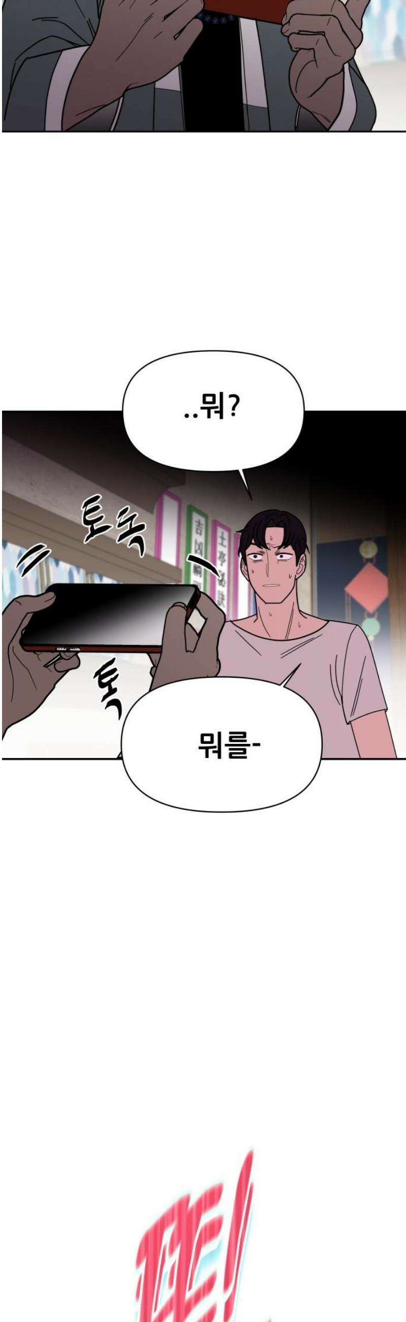 기생몽 68화 50