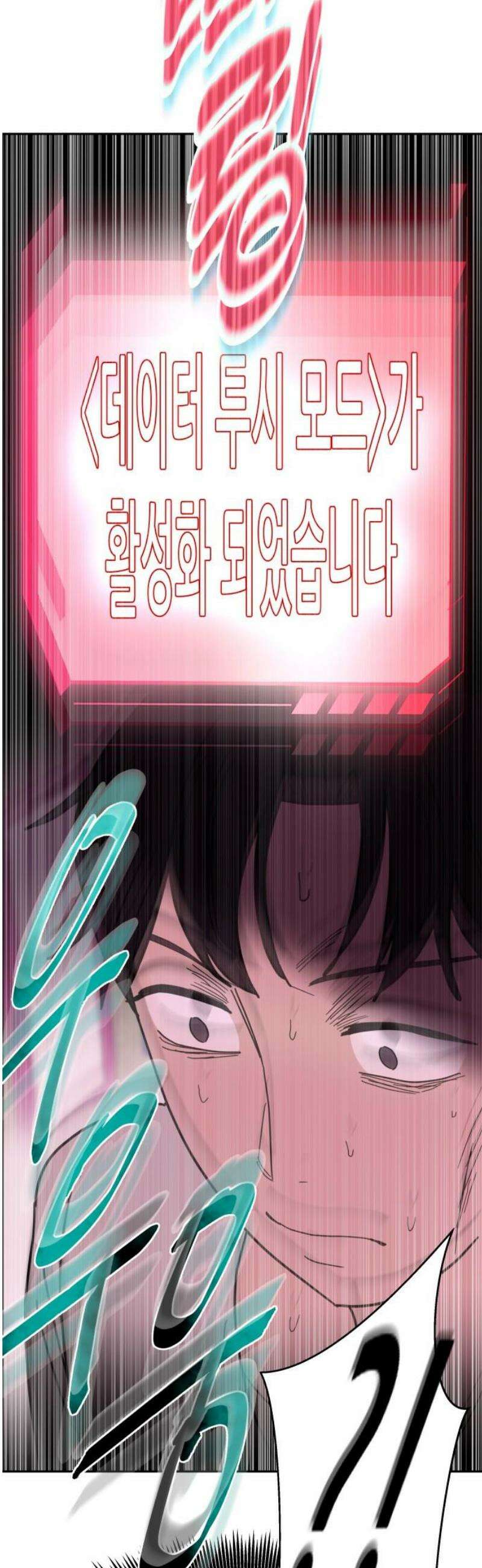기생몽 68화 51