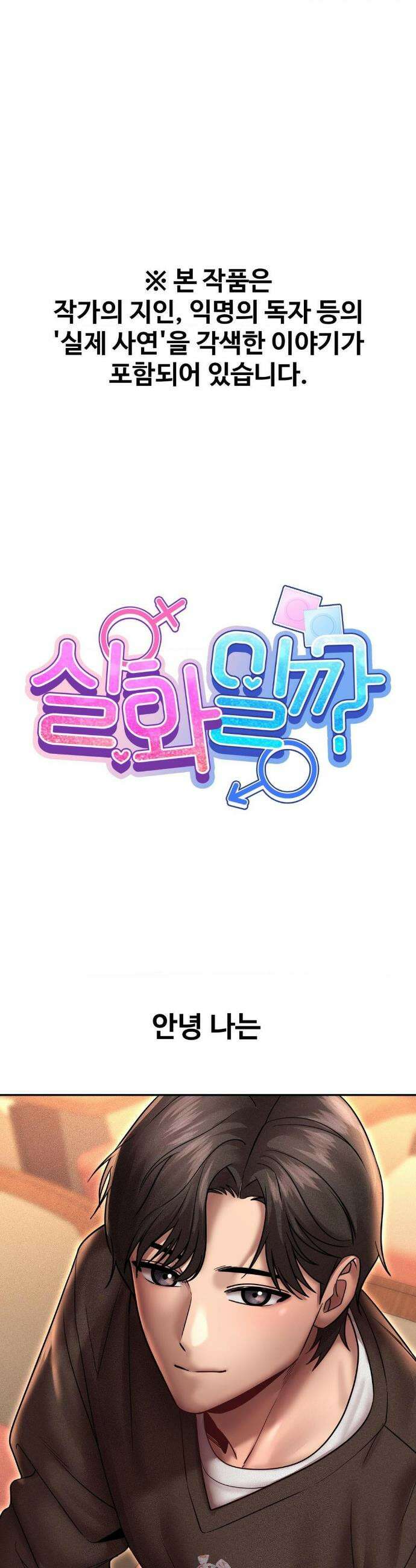 실화일까? 166화 1