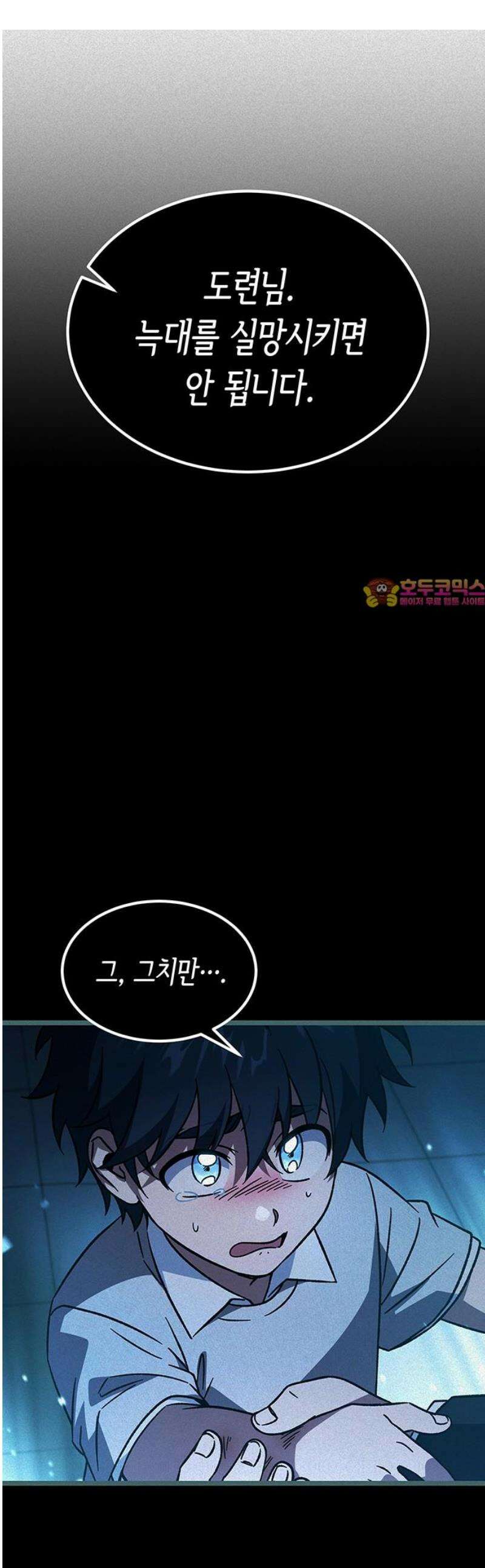 Lv．99 흑염의 프린세스 22화 1