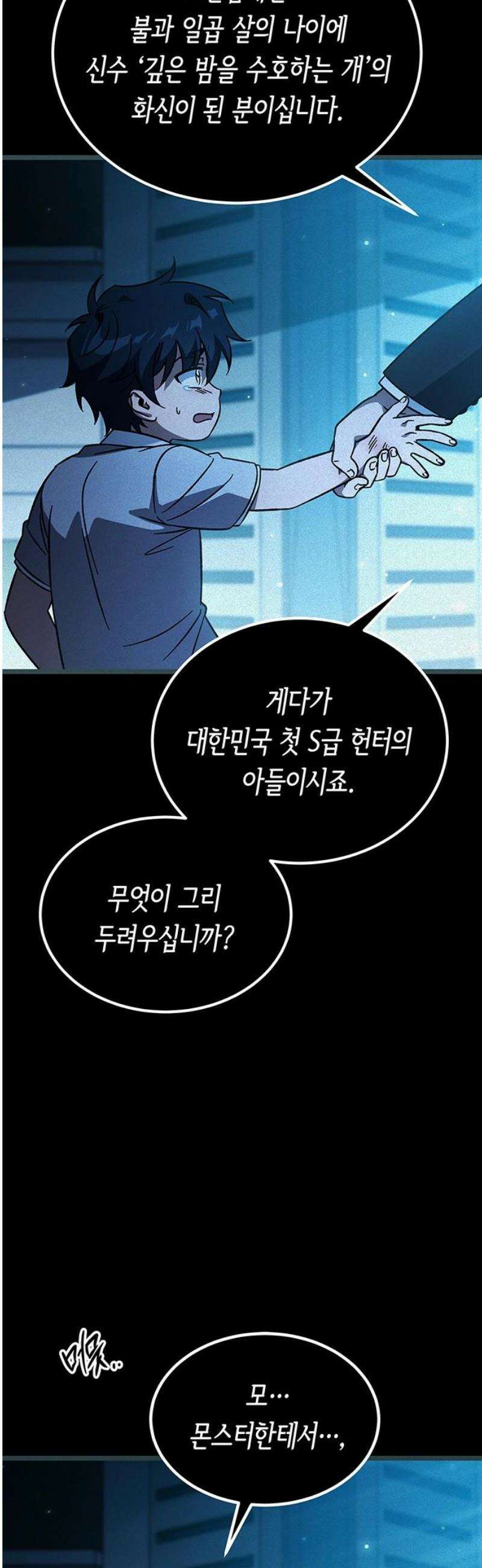 Lv．99 흑염의 프린세스 22화 3