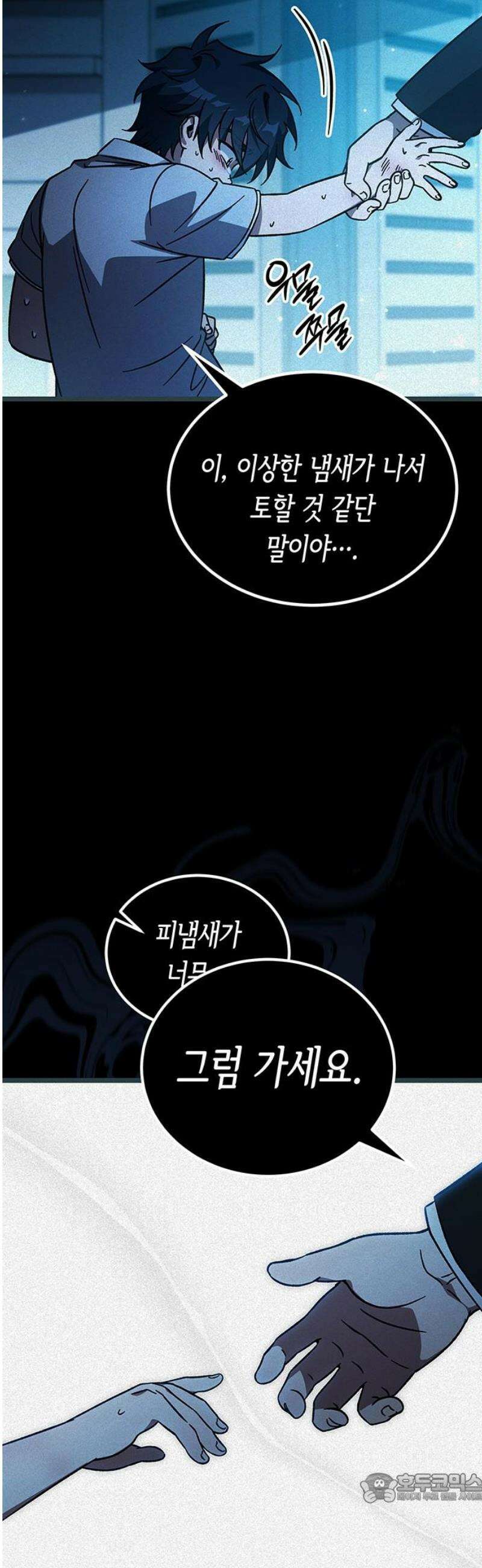 Lv．99 흑염의 프린세스 22화 4