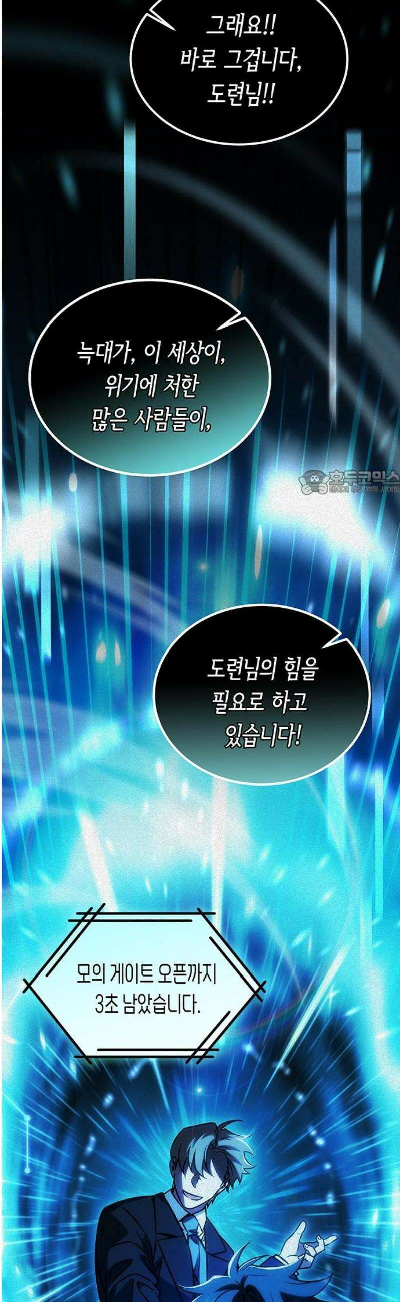 Lv．99 흑염의 프린세스 22화 11