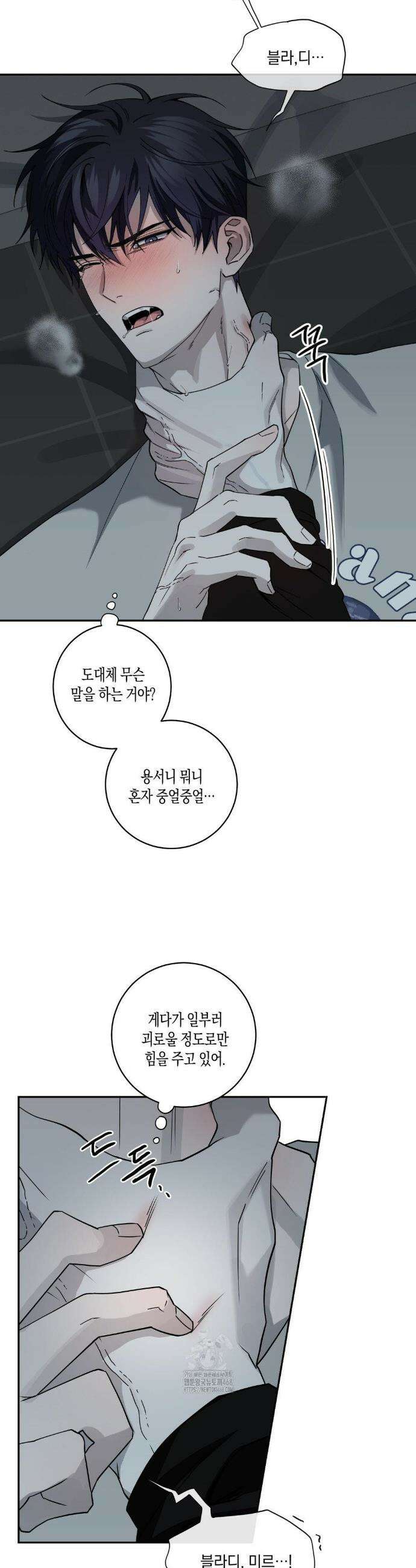 달의 파편 15화 2