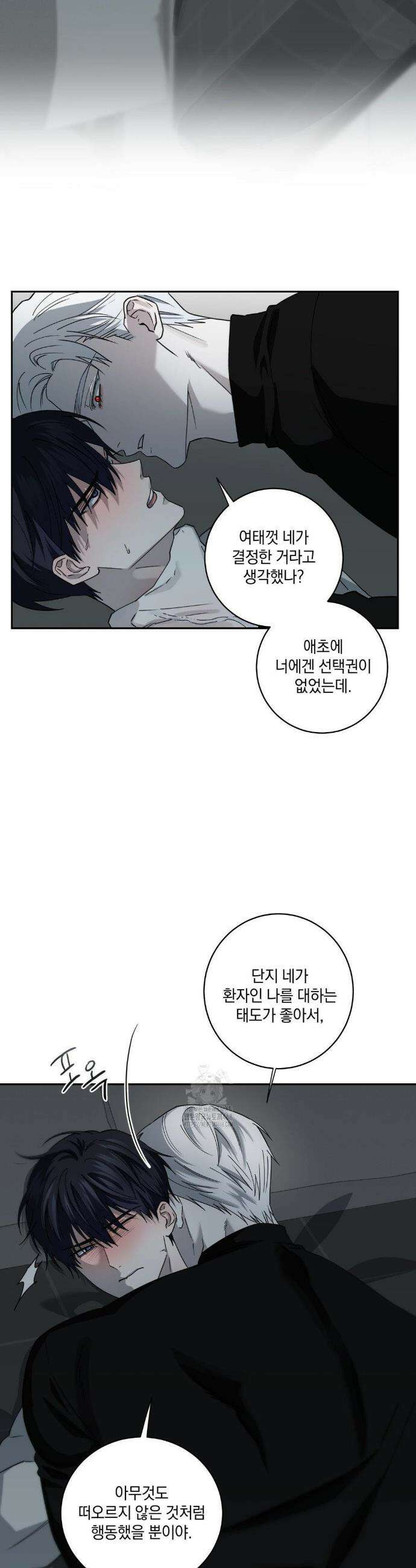 달의 파편 15화 5