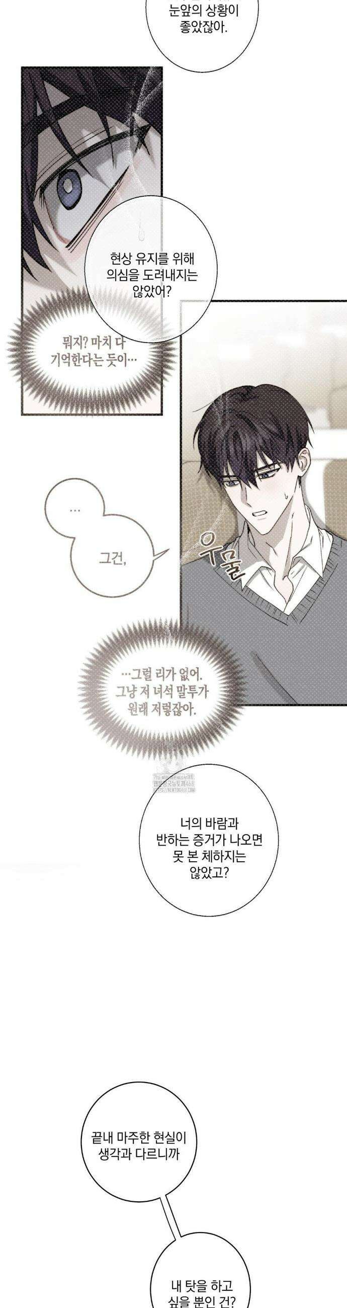 달의 파편 15화 7