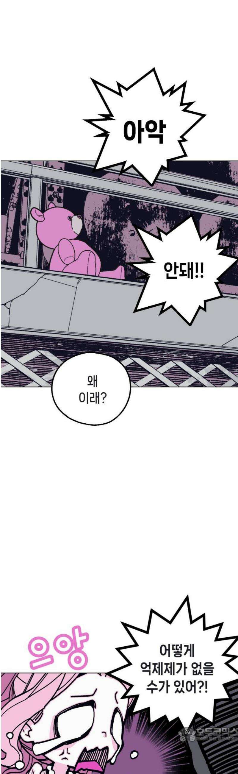 비터사이드 크렌베리스 ＃ 009． 억제제와 고양이(2) 4