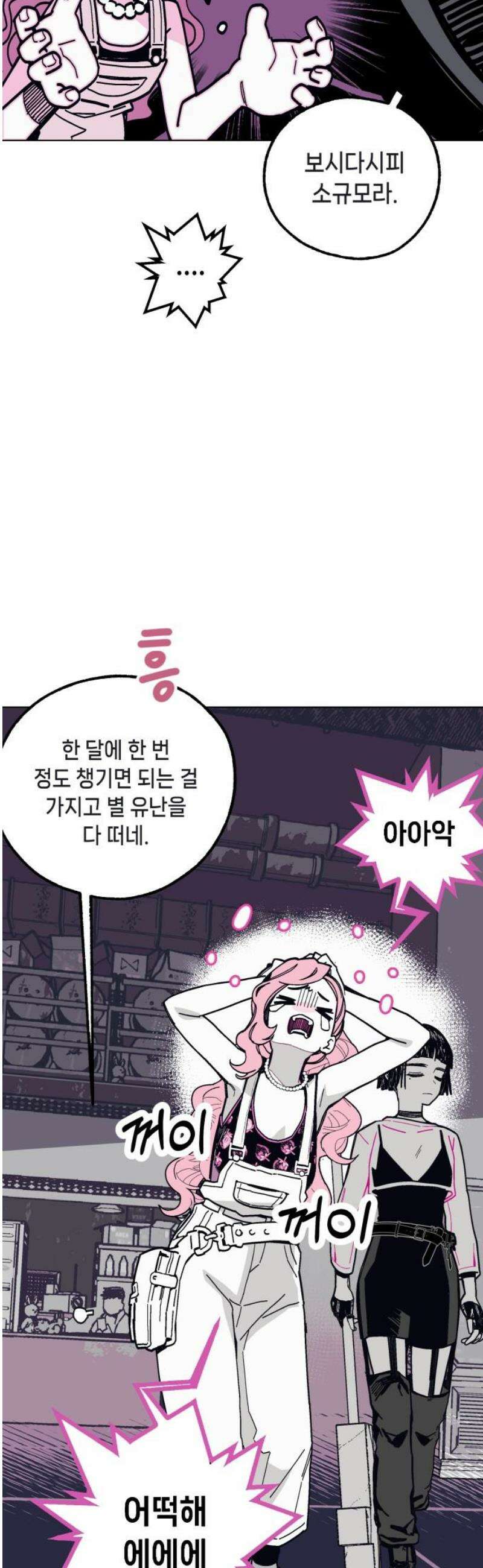 비터사이드 크렌베리스 ＃ 009． 억제제와 고양이(2) 5